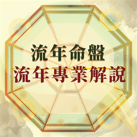 算流年|八字流年運勢算命，一生流年命盤分析。